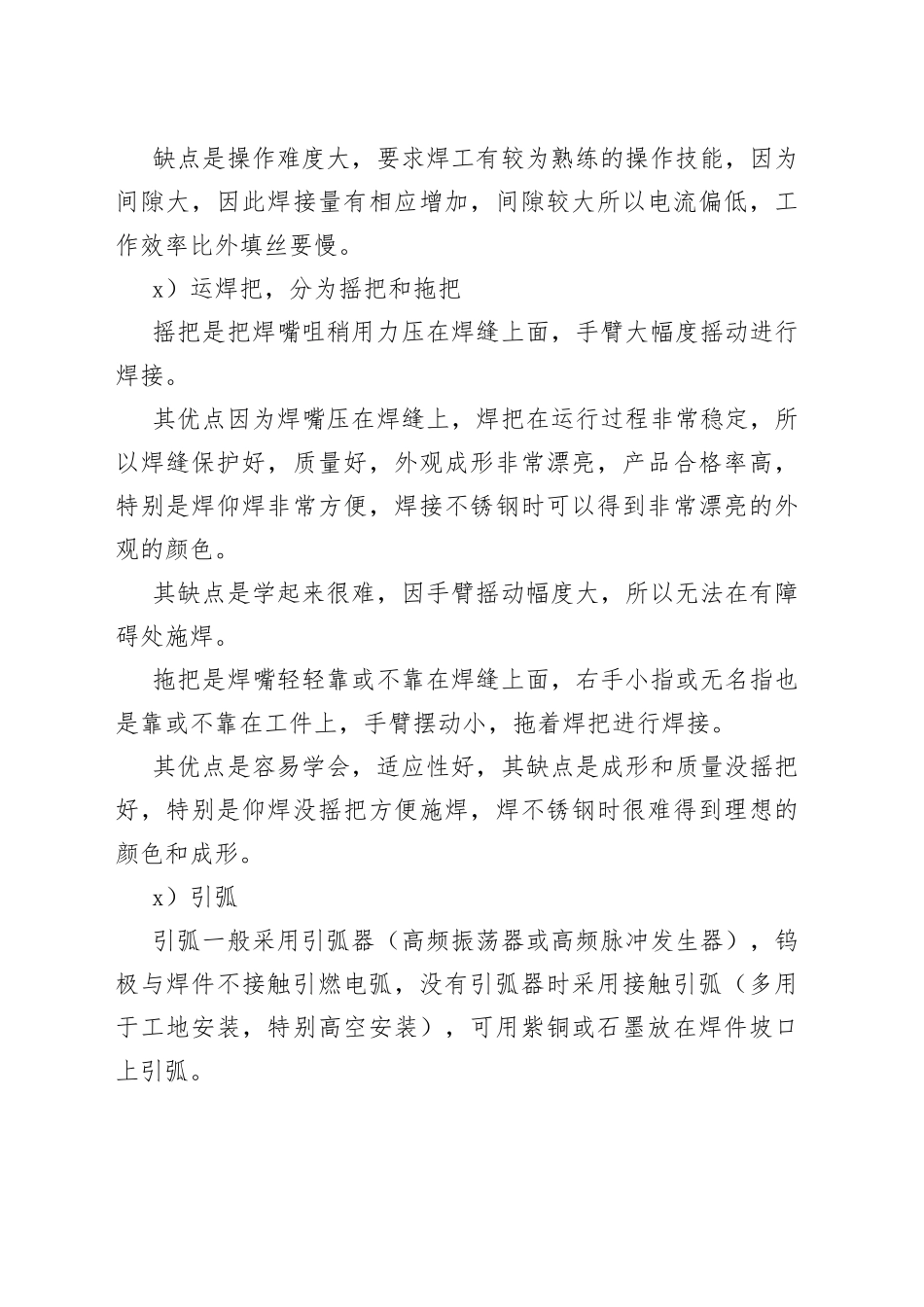 TIG焊的焊接操作手法_第2页