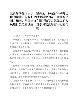 TIG焊的焊接操作手法