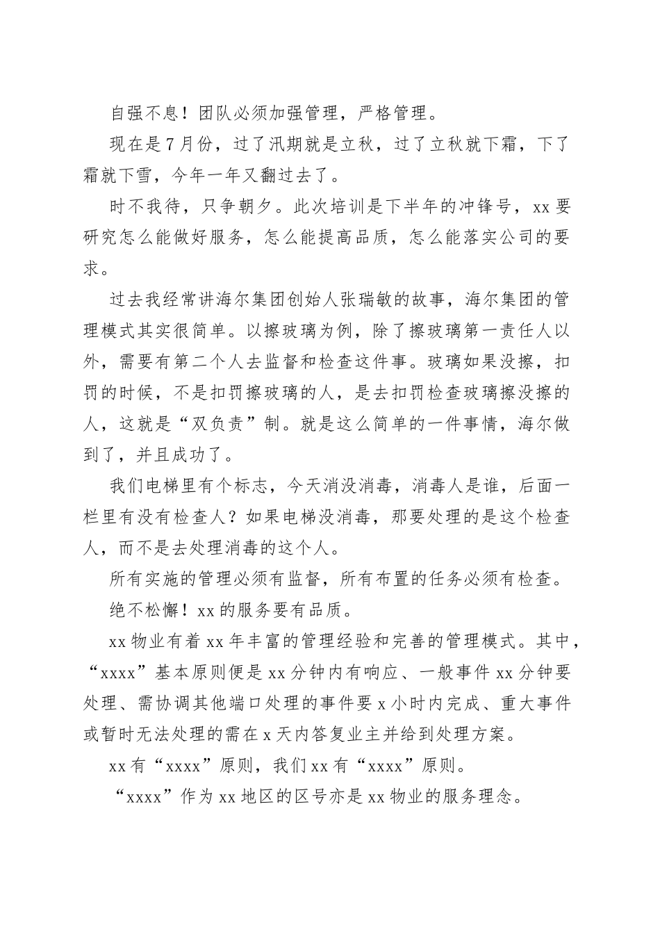 在xx集团物业服务分享会上的讲话（集团公司）_第2页