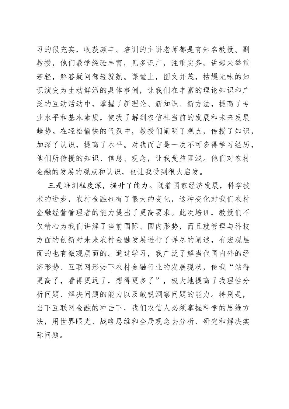 培训心得：内容多、层次高、程度深、主题准_第2页