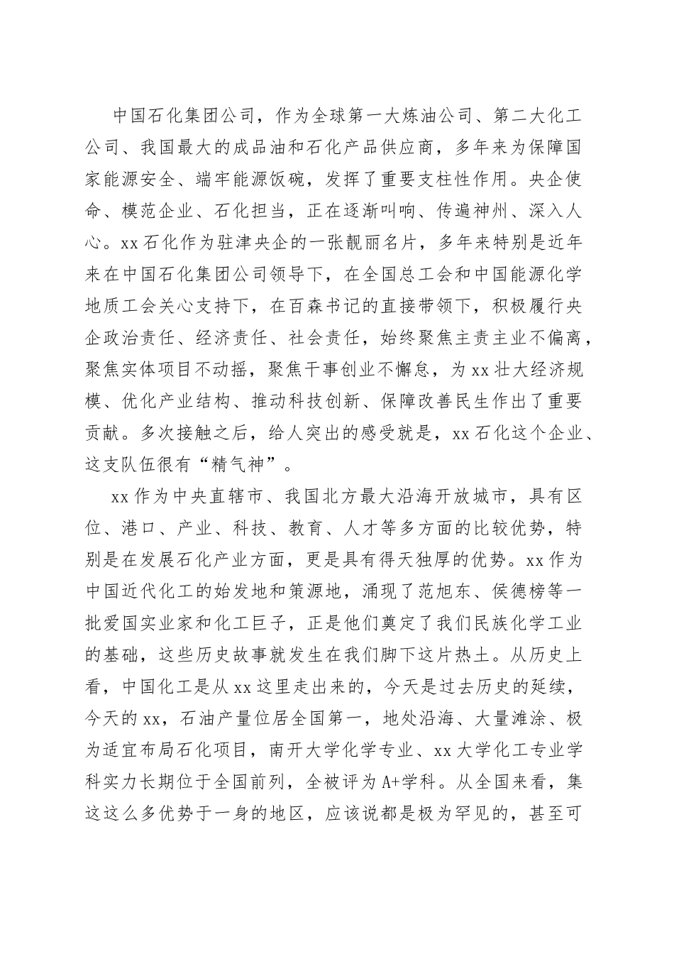 在XX项目“奋战100天，决胜11.30”劳动竞赛启动会上的讲话_第2页