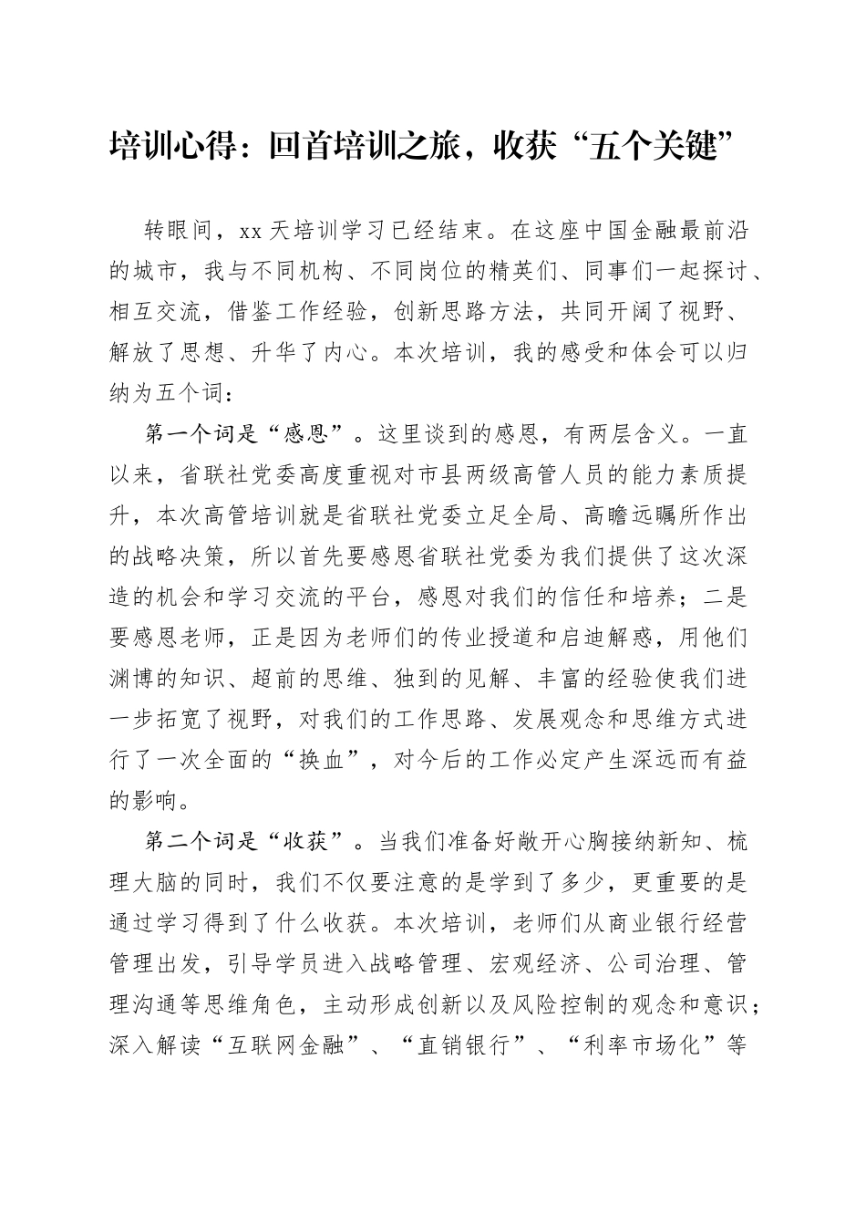 培训心得：回首培训之旅，收获“五个关键”_第1页