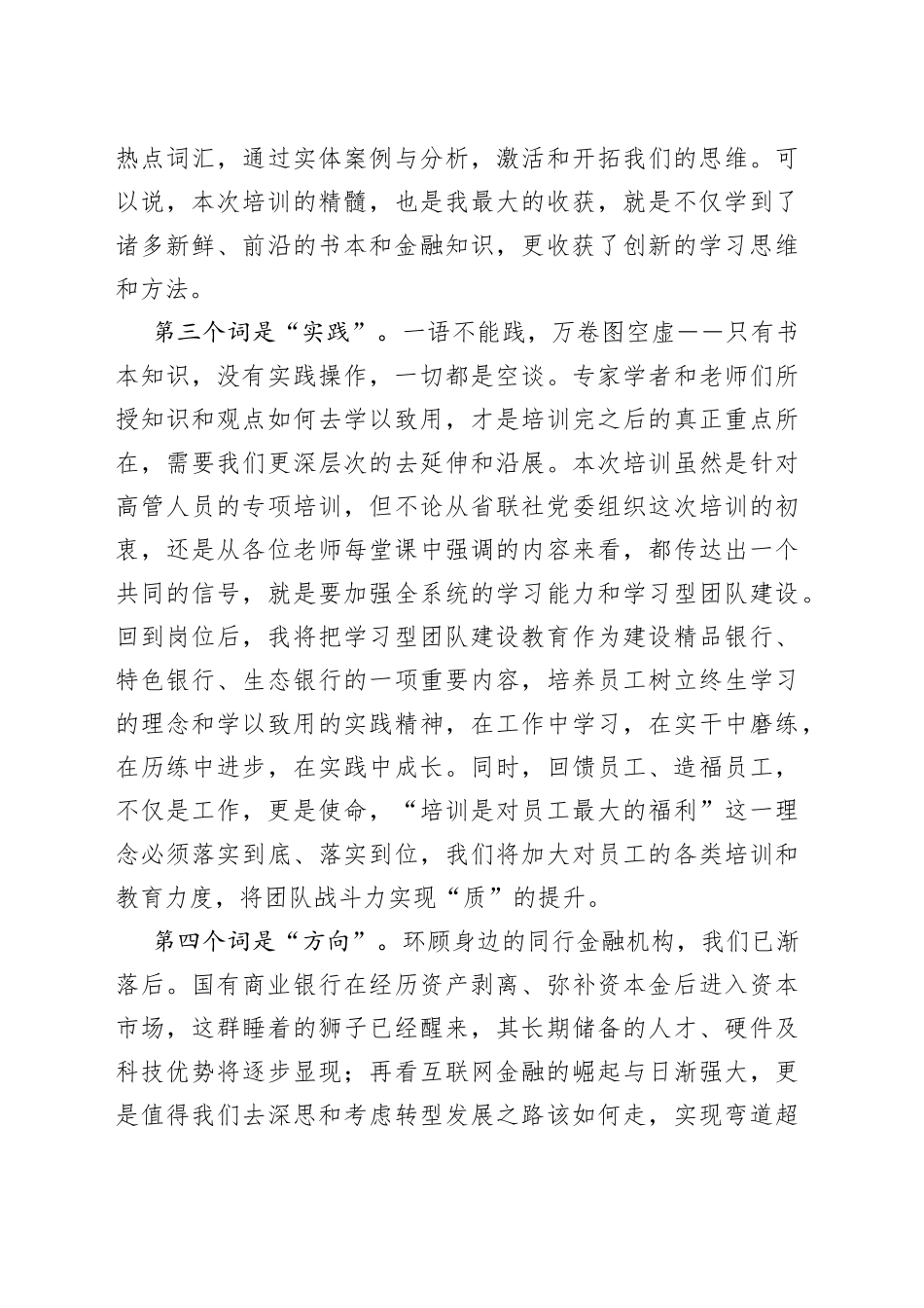 培训心得：回首培训之旅，收获“五个关键”_第2页