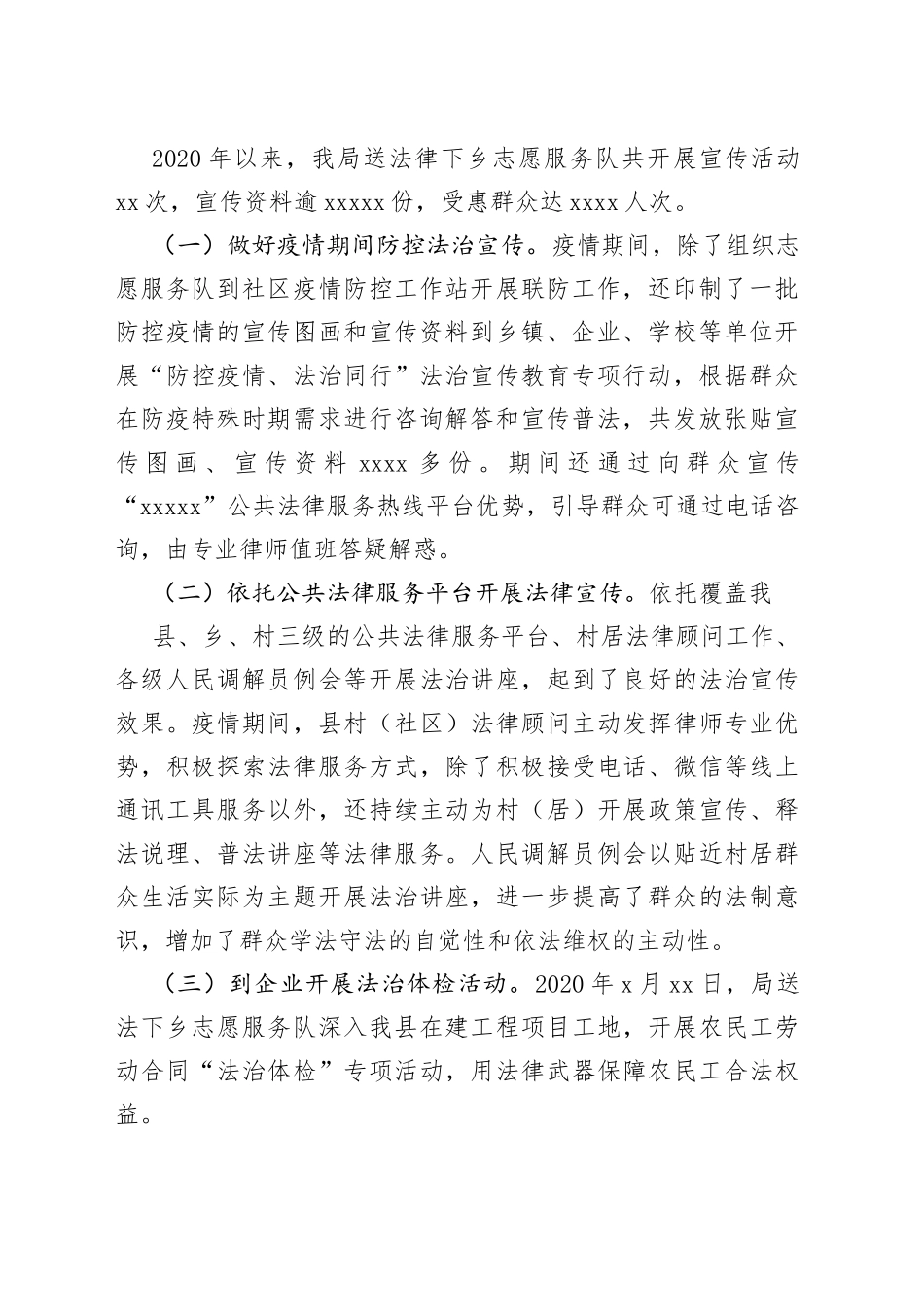 XX 县司法局新时代文明实践志愿服务队工作情况汇报_第2页