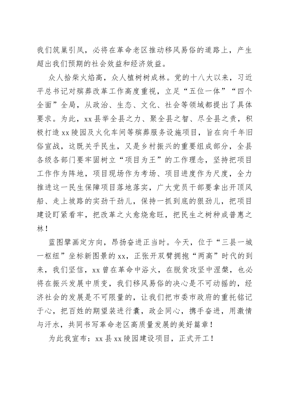 在xx项目开工仪式上的致辞（2篇）_第2页