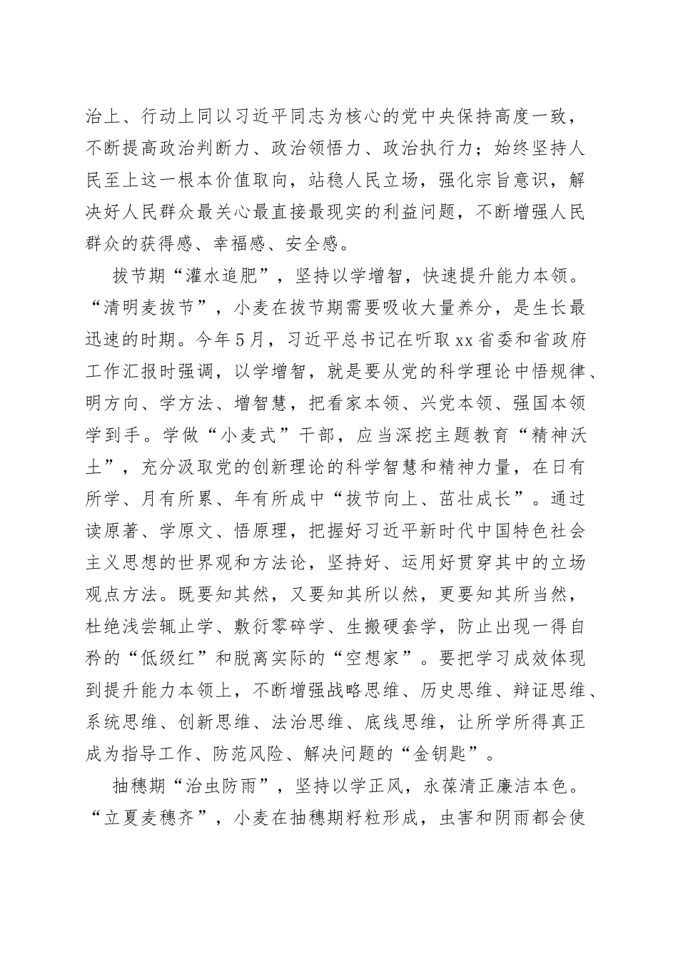 培训心得：学做“小麦式”干部，让主题教育在基层“落地开花”_第2页