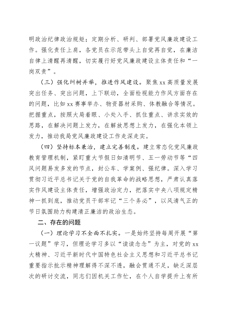 XX 政法部门 2023 年上半年全面从严治党工作开展情况报告_第2页