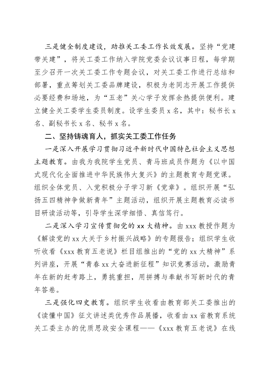 在XX高校关工委工作会议暨基层组织建设工作推进会上的汇报发言_第2页