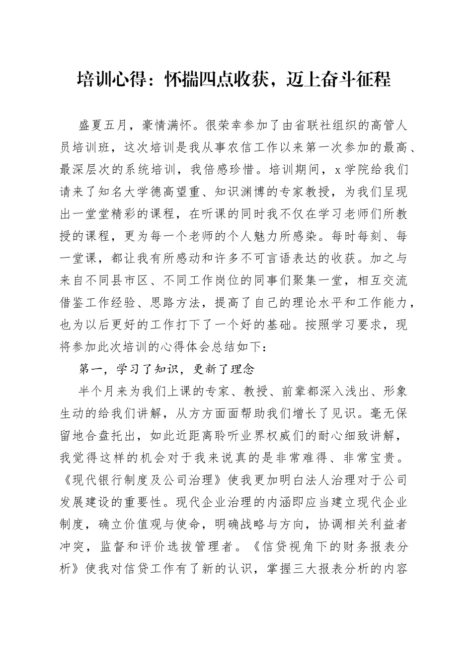 培训心得：怀揣四点收获，迈上奋斗征程_第1页