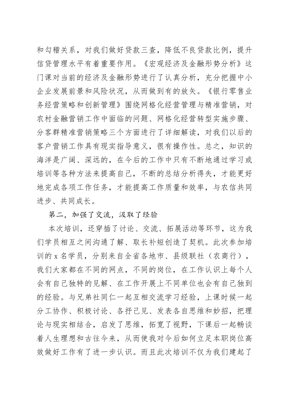 培训心得：怀揣四点收获，迈上奋斗征程_第2页