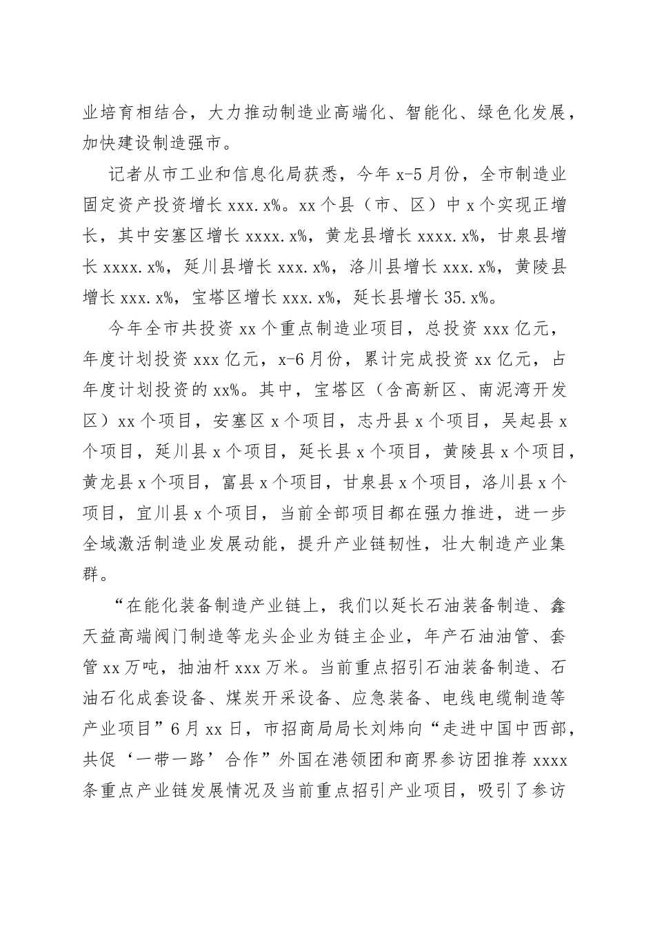 XX2023年上半年全市制造业重点项目建设综述_第2页