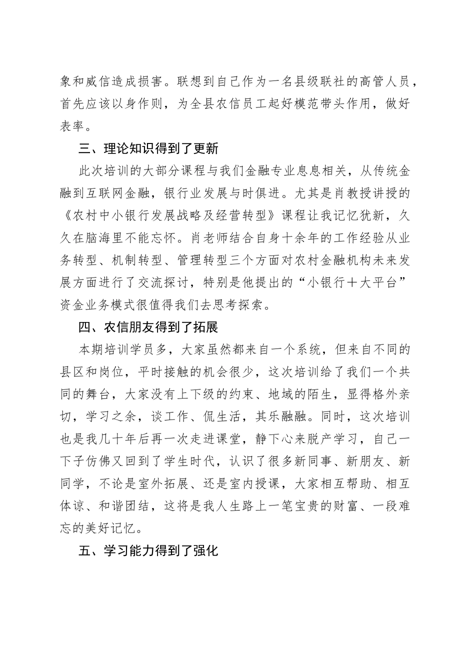 培训心得：收获“六个得到”_第2页