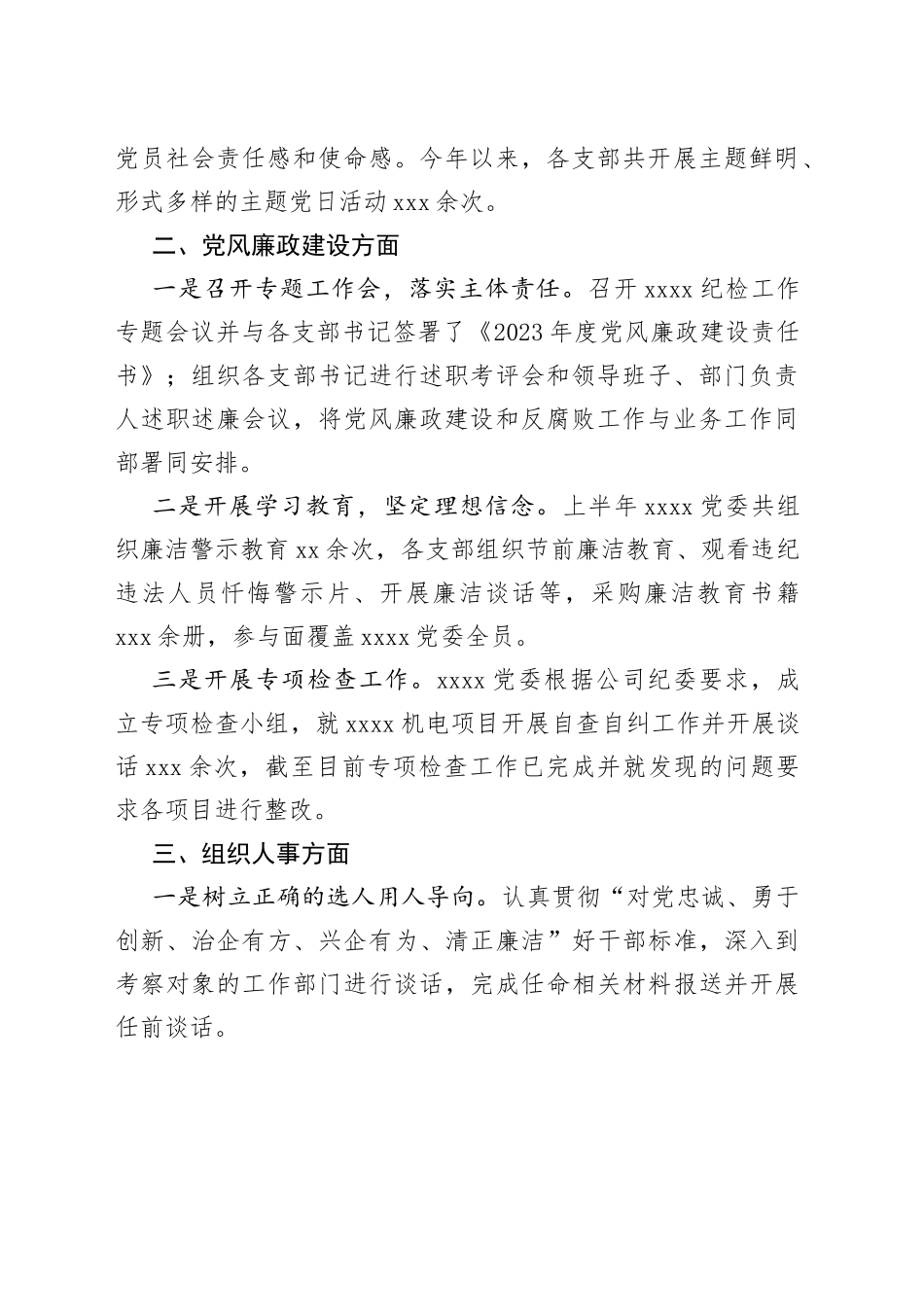 xxxx2023年党建工作总结及下半年重点工作计划_第2页