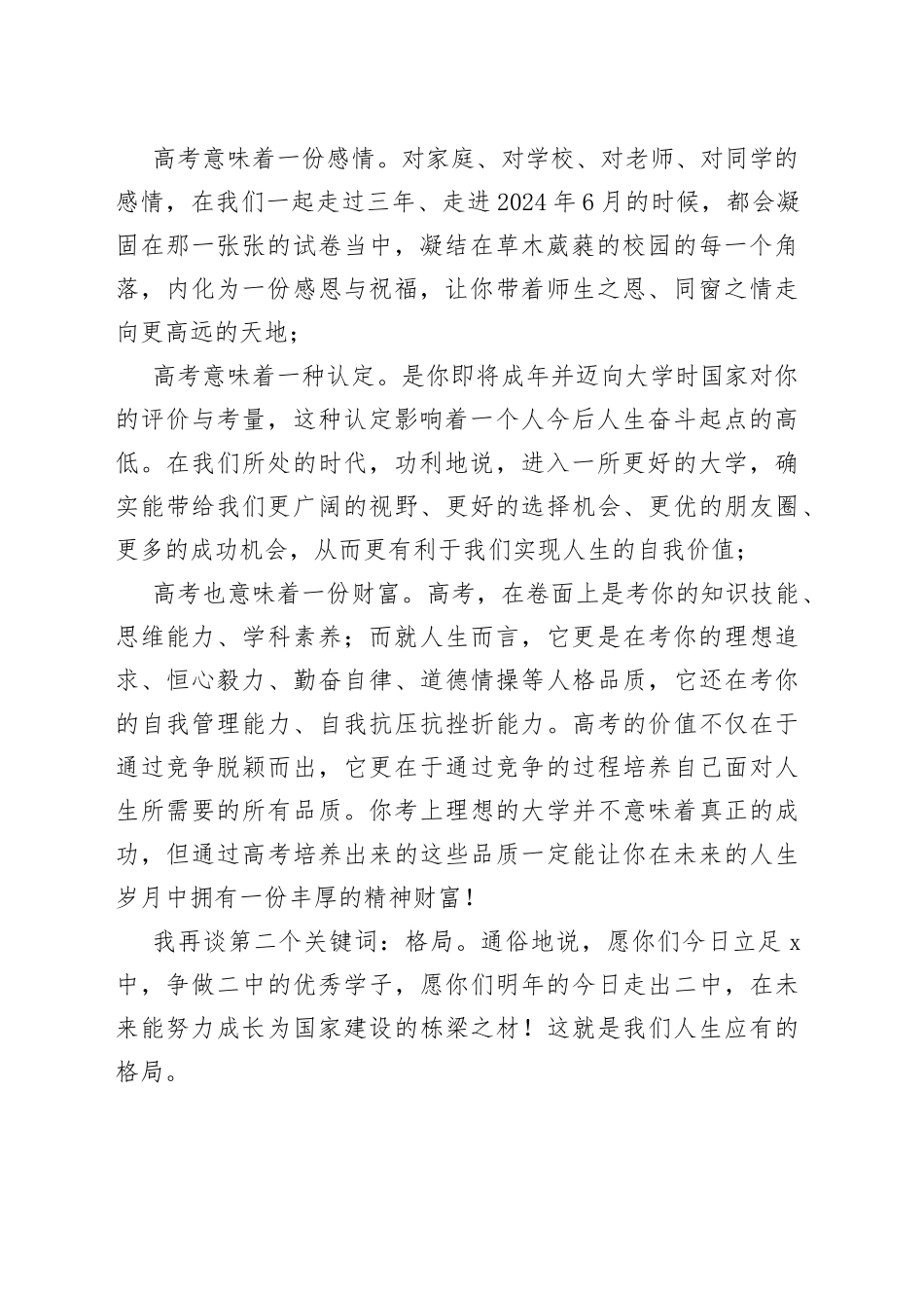 在X中新高三年级第一次集会上的讲话_第2页