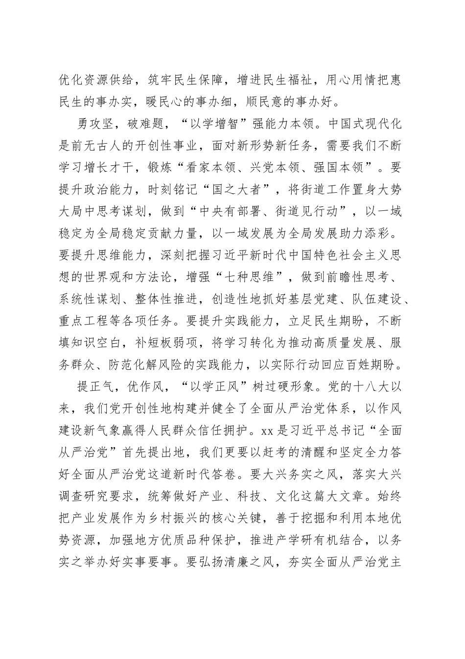 培训心得：深学细照、知行合一在…征程上展现新的担当和作为_第2页