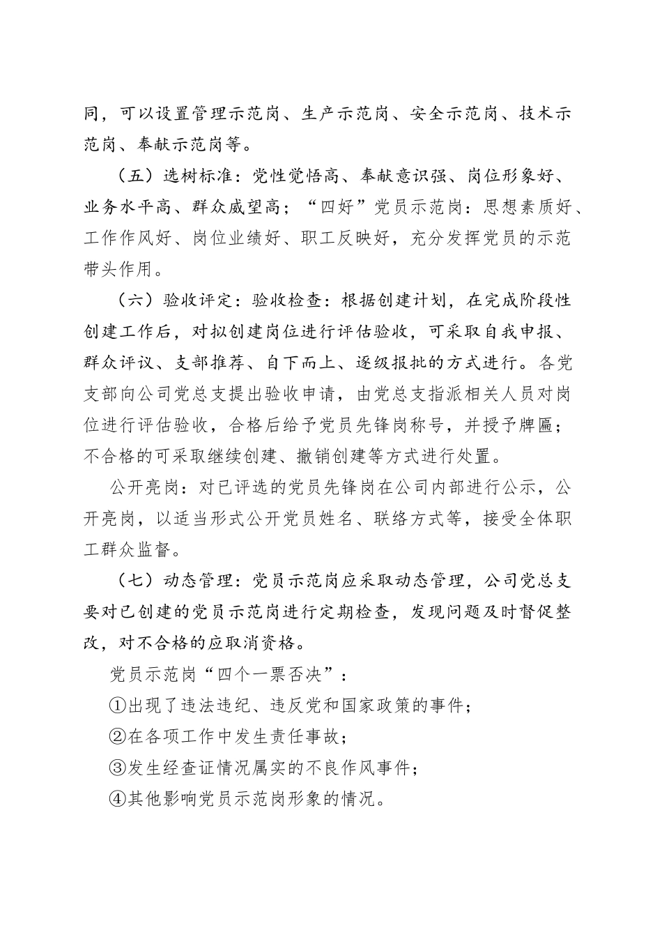 XXXX党总支党员示范岗、党员责任区、党员突击队、党员服务队创建实施计划_第2页