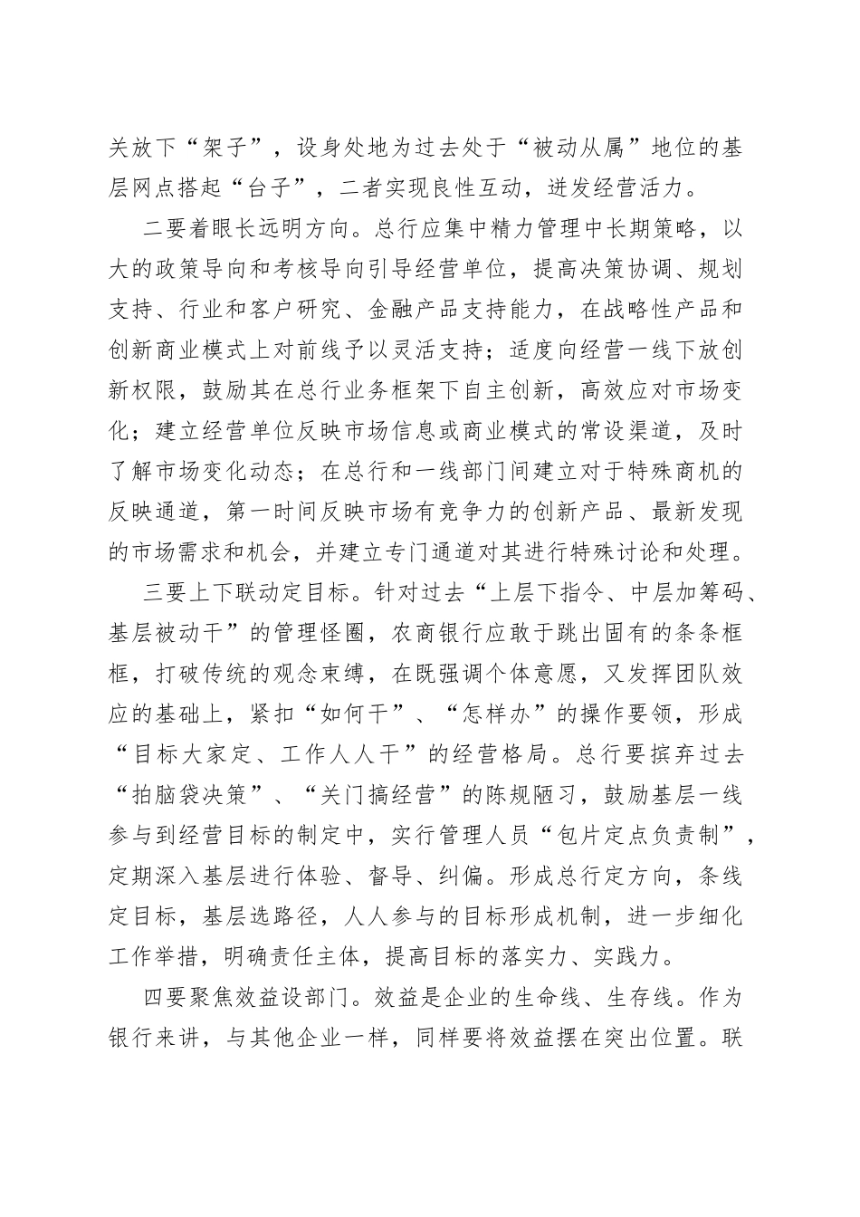 培训心得：聚焦金融“供给侧”，探索经营“新模式”_第2页
