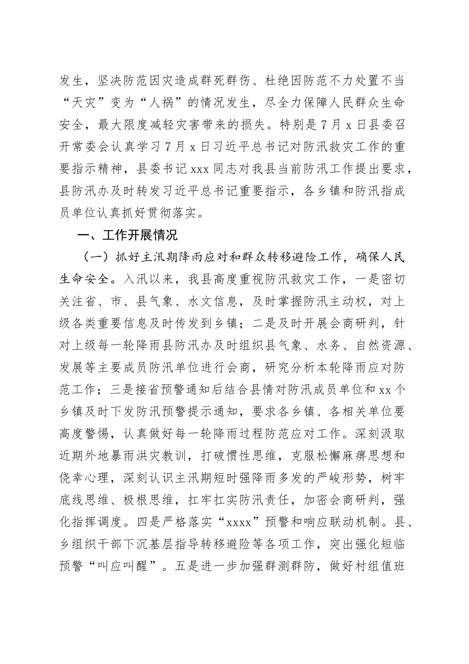xxxx县2023年防汛工作情况汇报_第2页