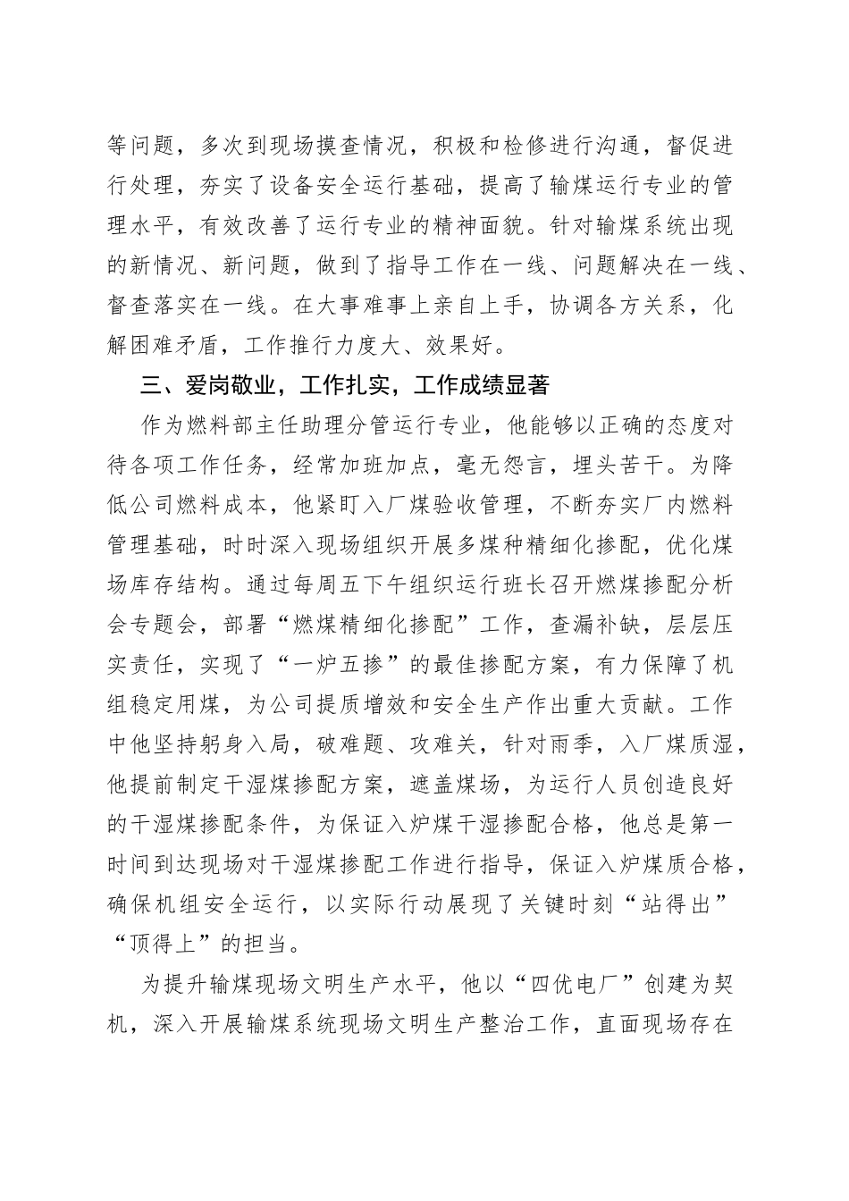 XXXX同志现实表现材料_第2页
