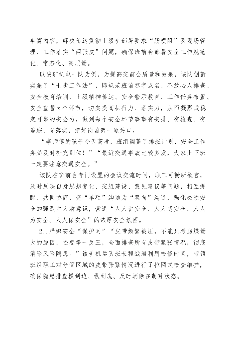 XXXX强力推进安全生产高质量发展综述_第2页