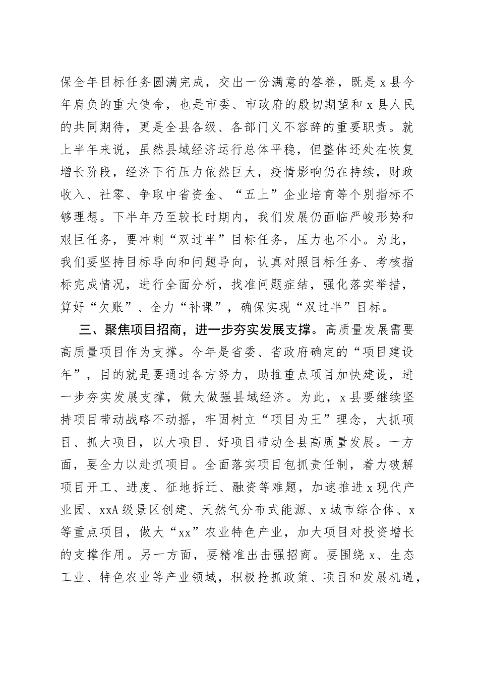 在x县冲刺全年目标任务“双过半”工作推进会上的讲话_第2页