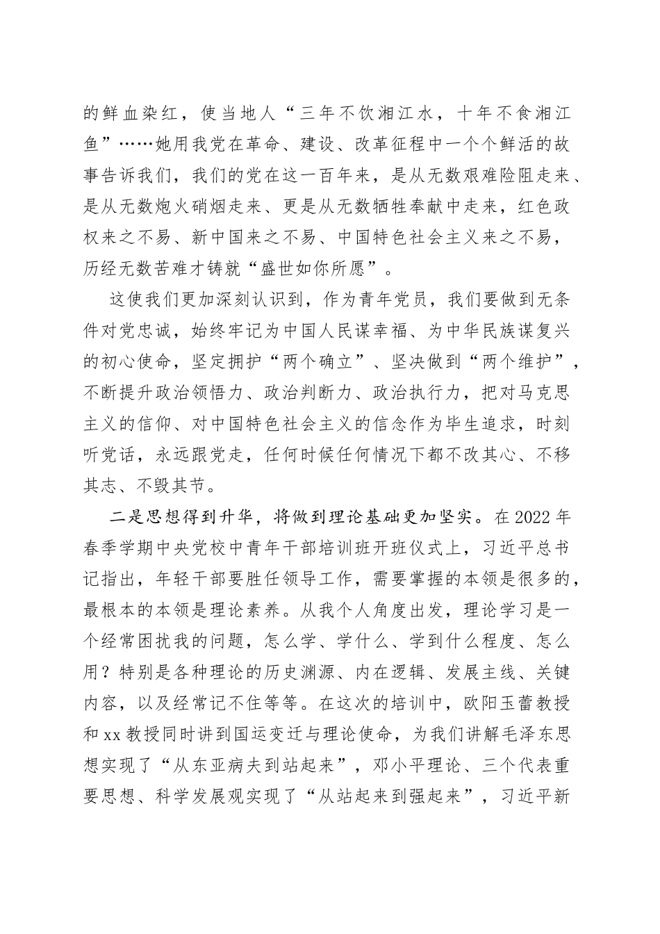 培训班学员在xx青年党员干部培训班结业仪式上的发言_第2页