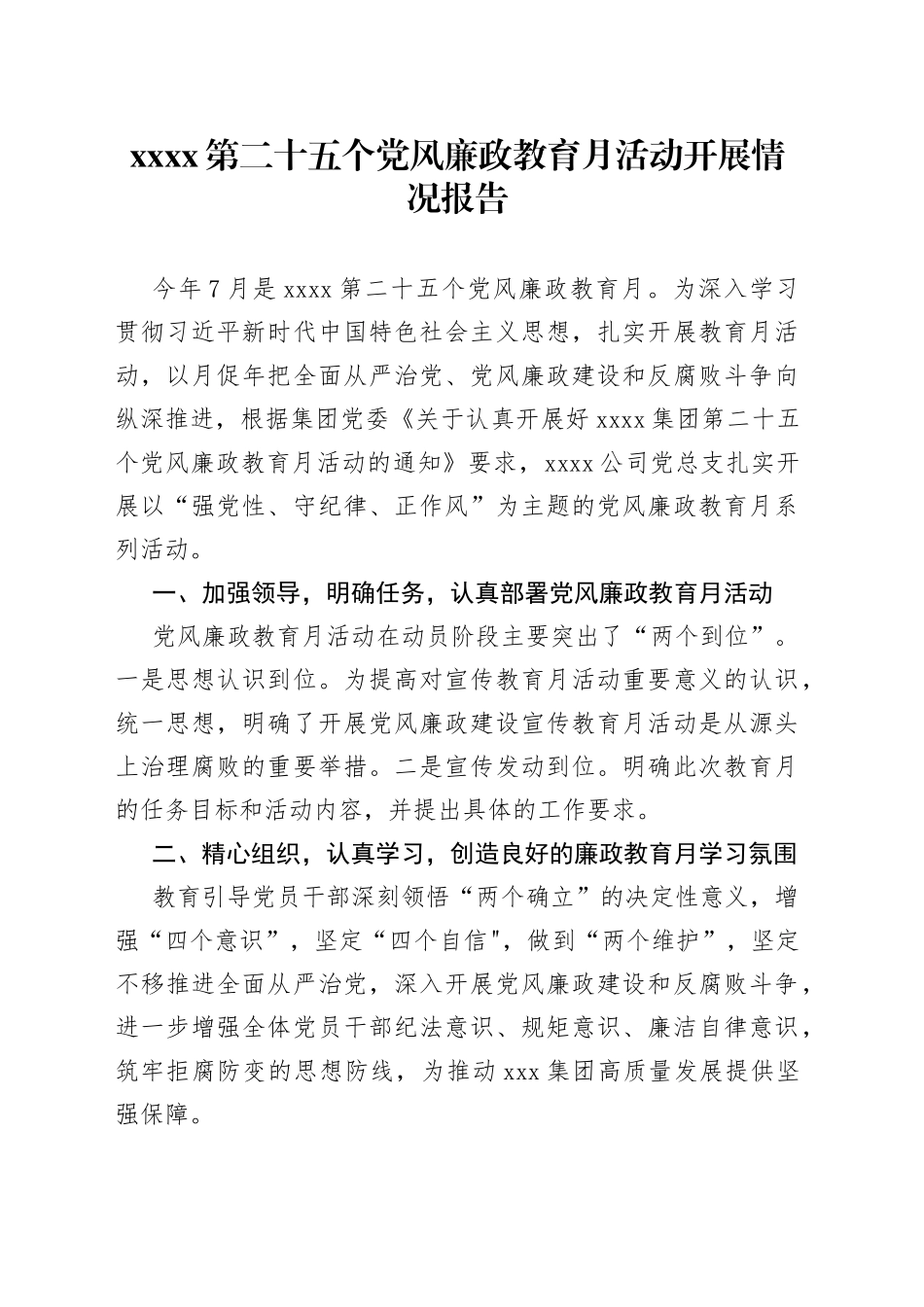 XXXX第二十五个党风廉政教育月活动开展情况报告_第1页