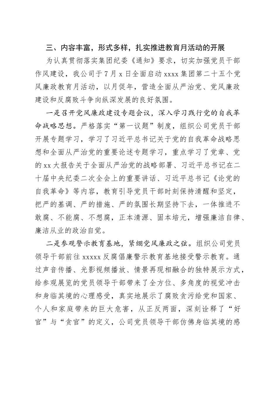 XXXX第二十五个党风廉政教育月活动开展情况报告_第2页