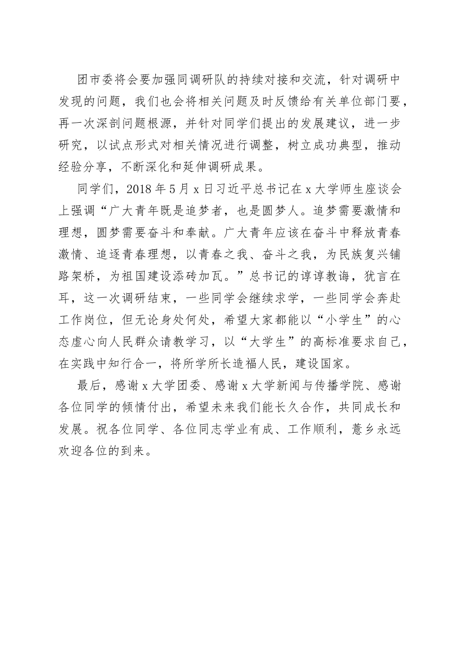 在x大学赴x市考察调研总结会上的讲话_第2页