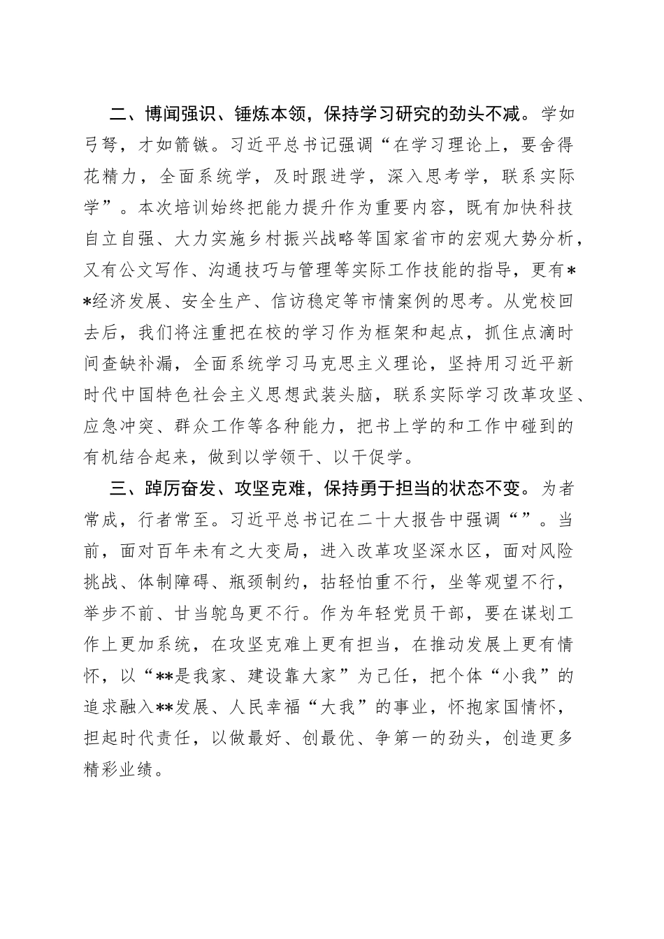 培训班心得：牢记初心不忘本奋斗征途勇担当_第2页