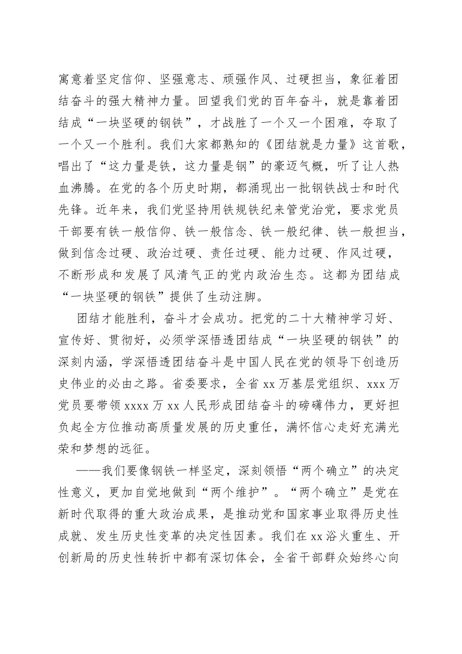 在x委全会上的讲话（范文）_第2页