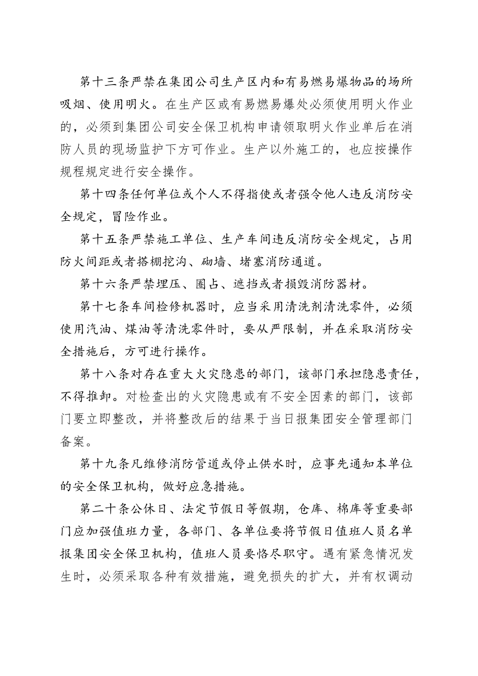 xxxx集团公司安全管理办法_第2页