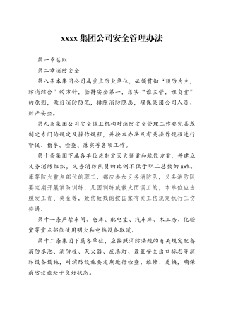 xxxx集团公司安全管理办法