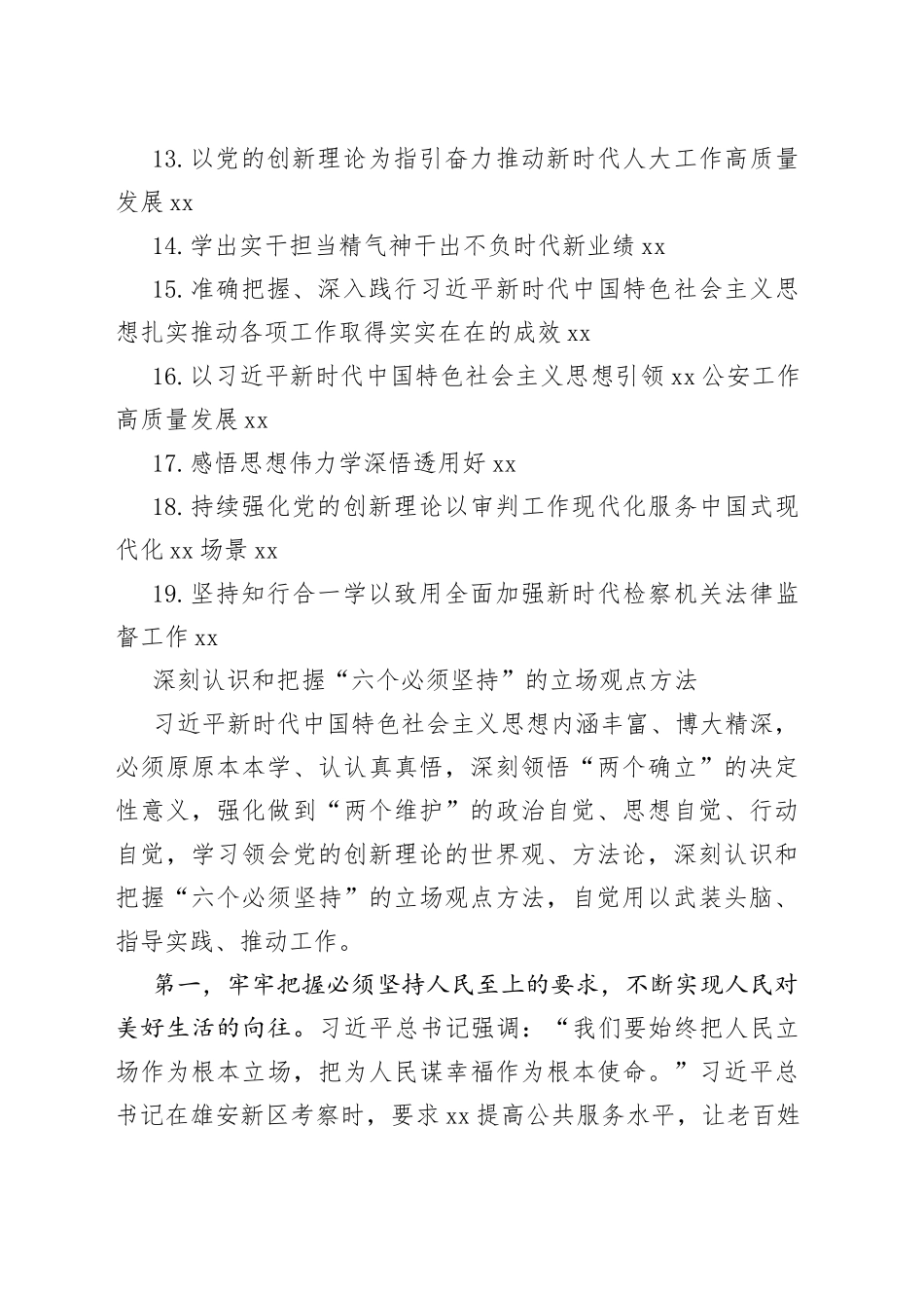 在x委理论学习中心组学习会上的发言材料合集（19篇）（主题教育）_第2页
