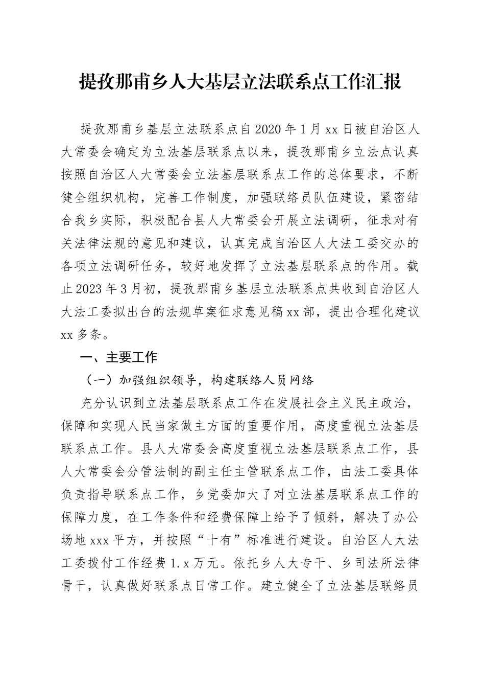 塔什库尔干塔吉克自治县提孜那甫乡人大基层立法联系点工作汇报_第1页