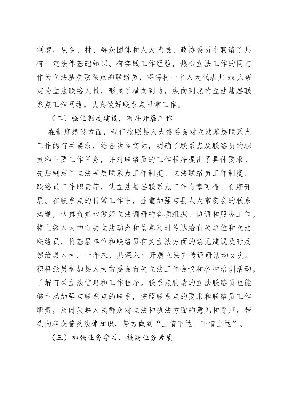 塔什库尔干塔吉克自治县提孜那甫乡人大基层立法联系点工作汇报_第2页