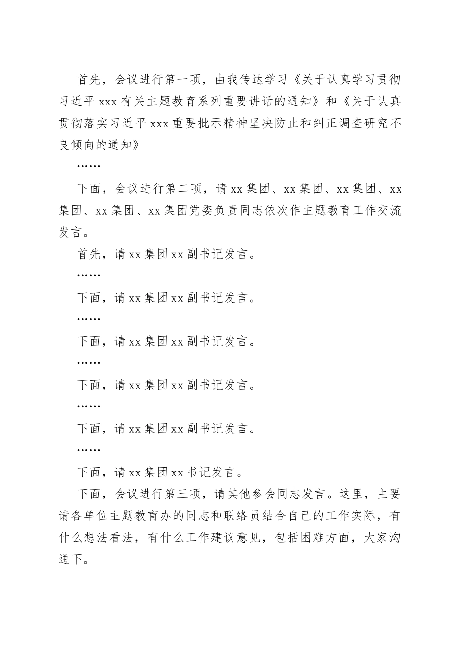 在X委第XX巡回指导组主题教育工作交流座谈会上的主持词_第2页