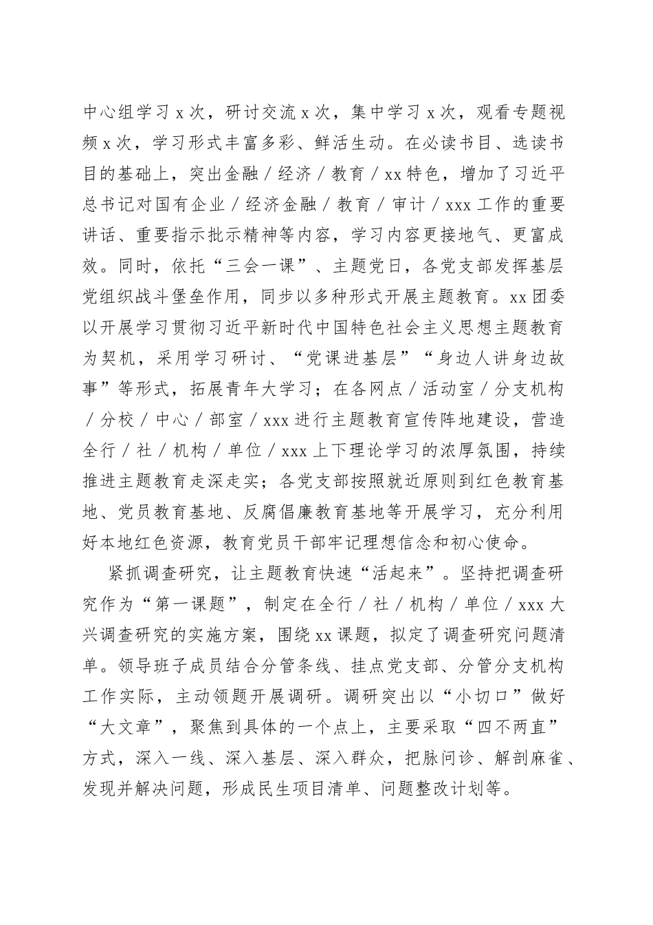 XXX党委主题教育阶段性总结_第2页