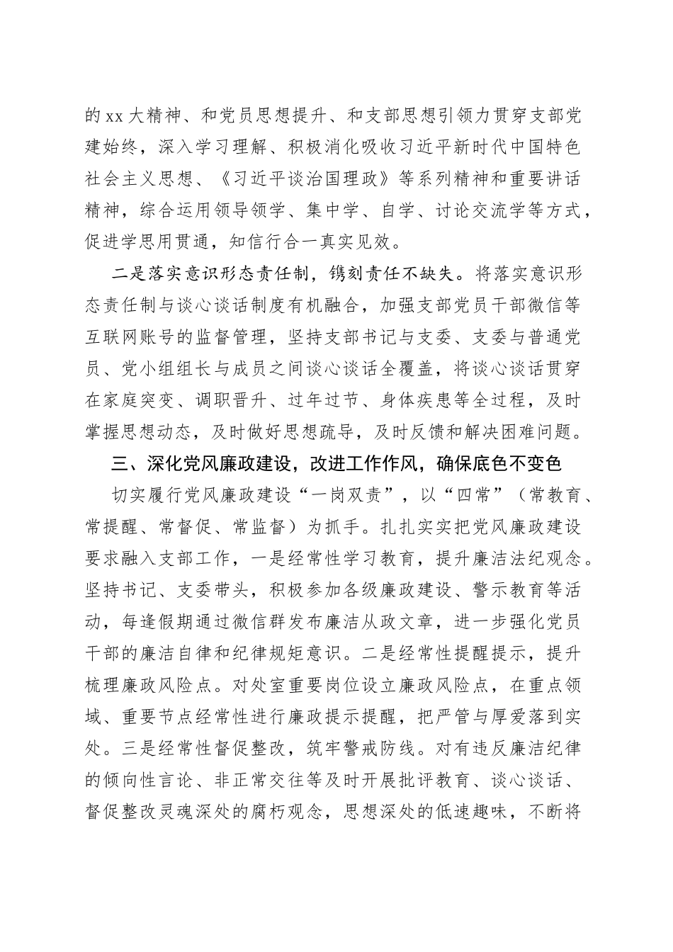 xxx党支部2023年上半年全面从严治党工作总结_第2页