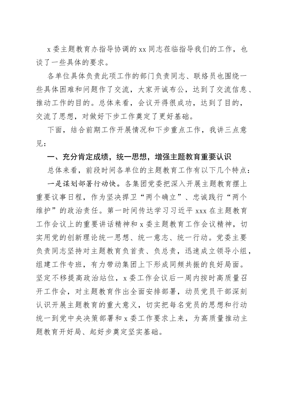 在X委第XX巡回指导组工作交流座谈会上的讲话_第2页