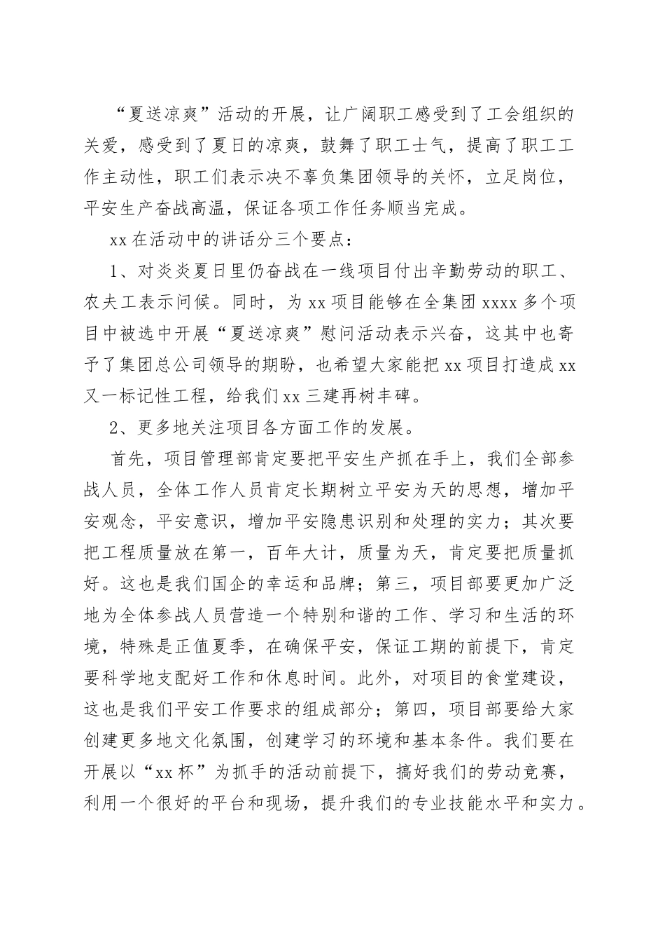 夏季送清凉活动简报合集（10篇）_第2页