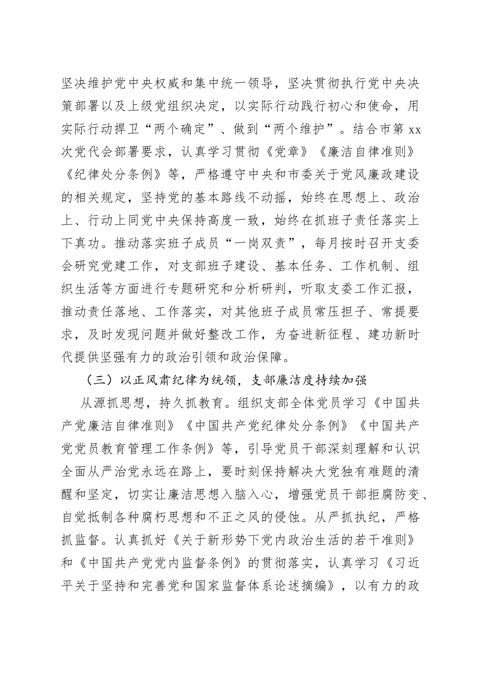 xxx党支部2023年上半年落实全面从严治党工作总结_第2页