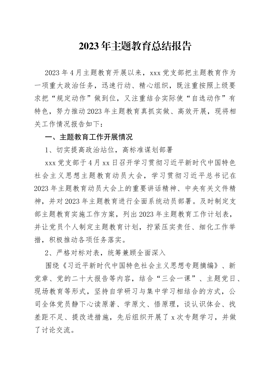 xxx党支部主题教育总结报告_第1页