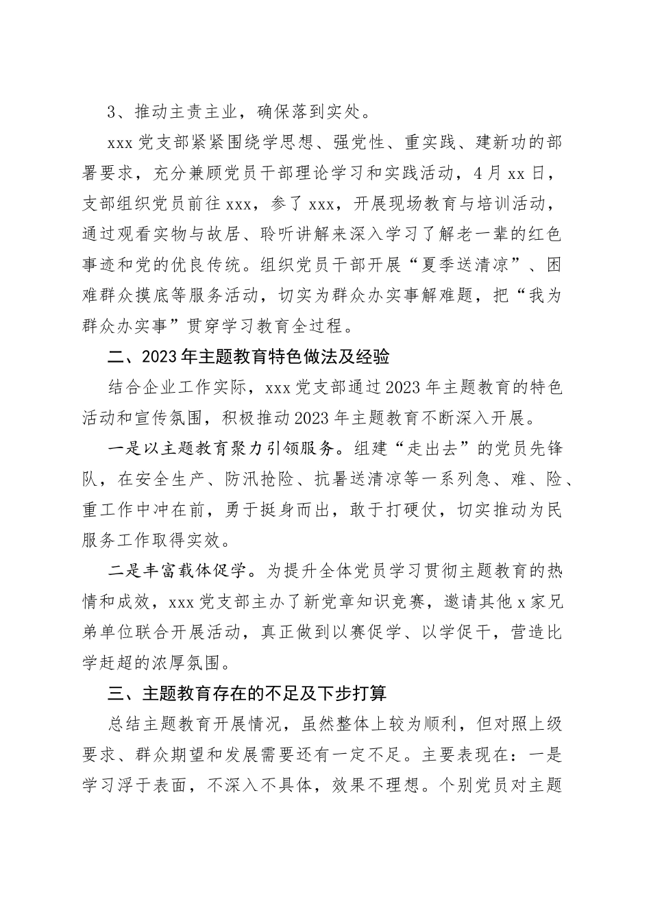 xxx党支部主题教育总结报告_第2页
