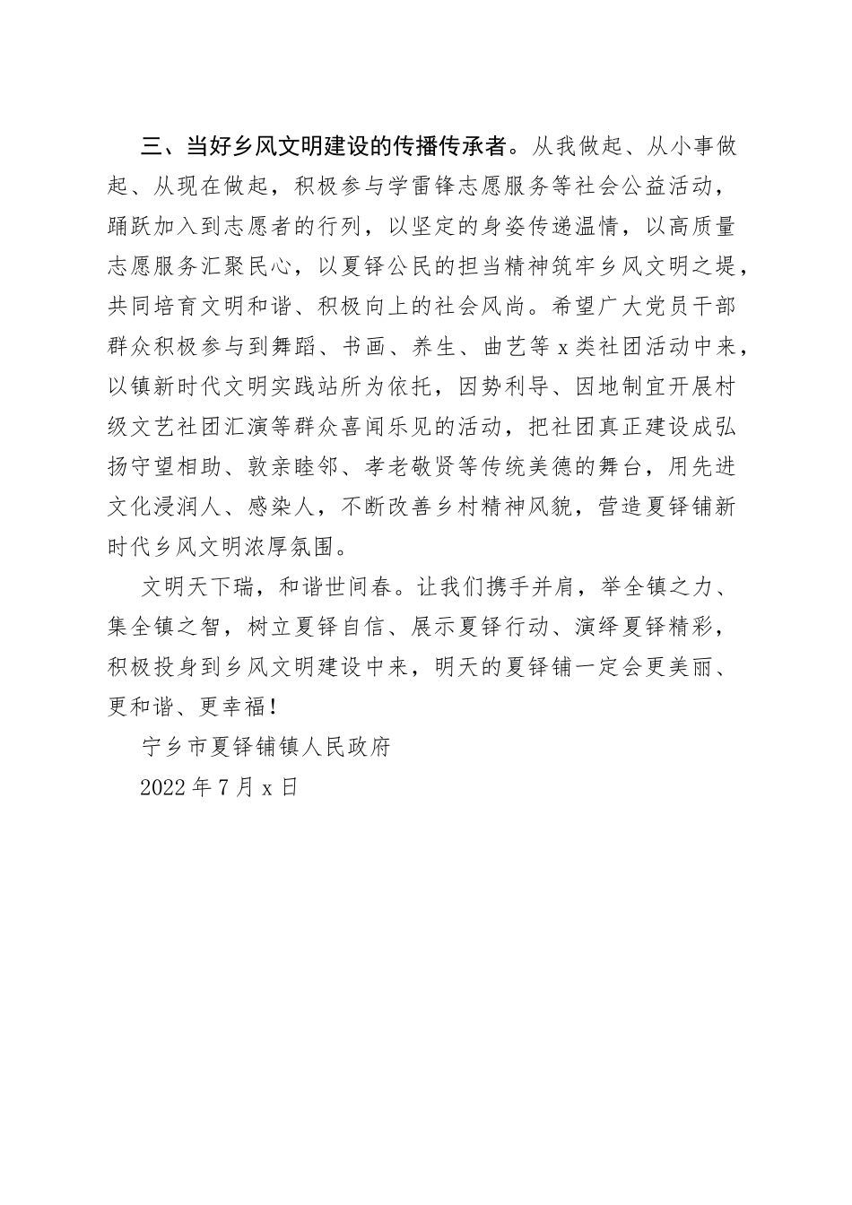 夏铎铺镇乡风文明建设倡议书_第2页