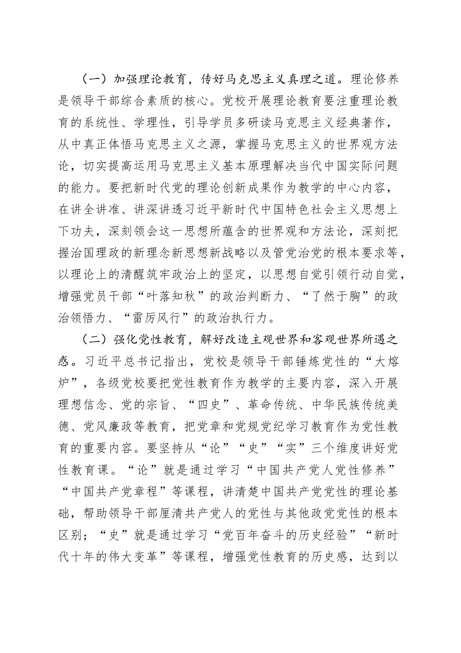 XXX党校教师在机关党支部集体学习研讨会上的交流发言_第2页