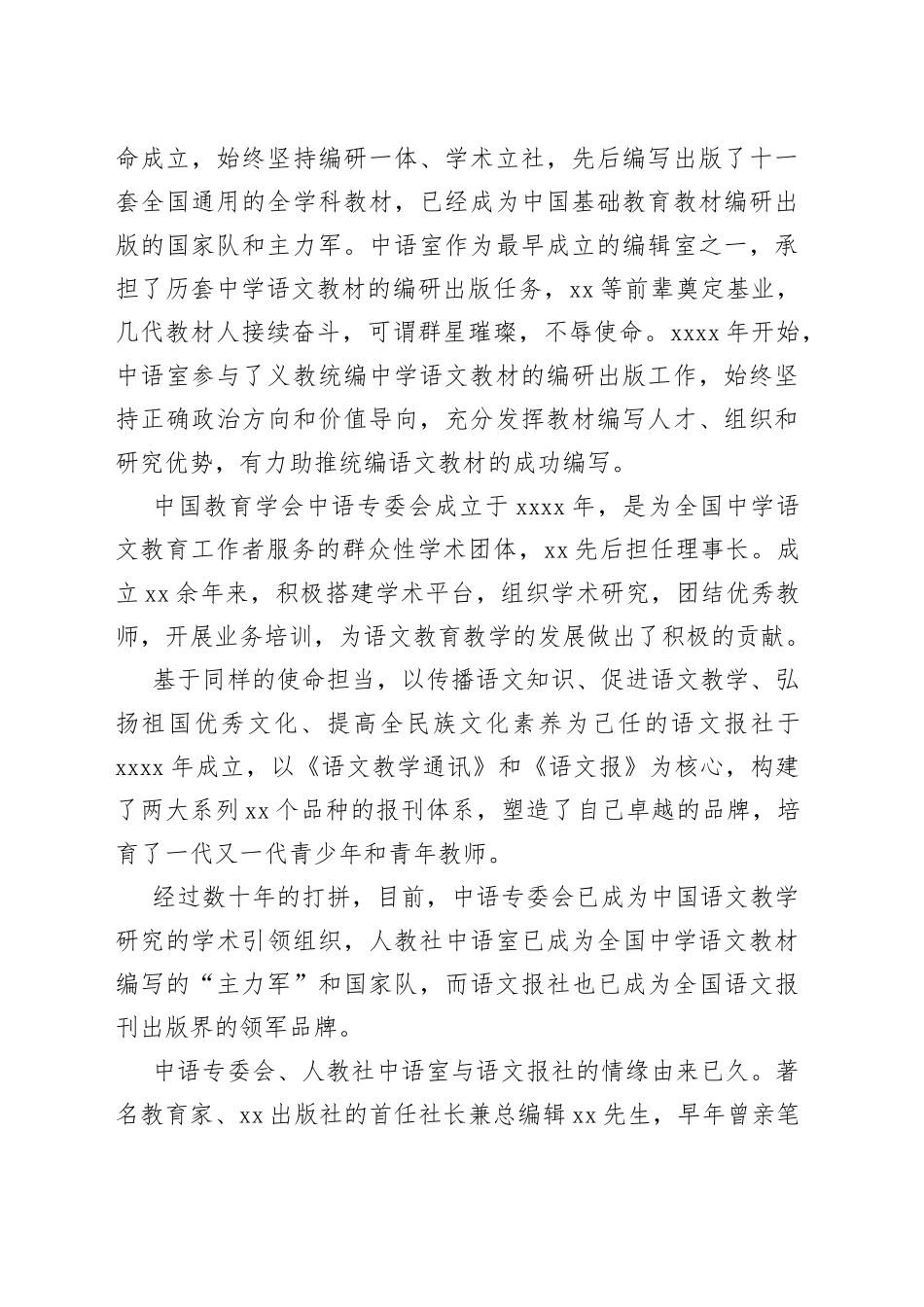 在“xx”全国中青年教师课堂教学大赛开幕式上的讲话材料合集（3篇）_第2页