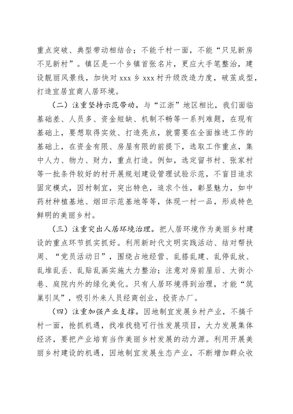 外出学习拓思路砥砺奋进再出发_第2页