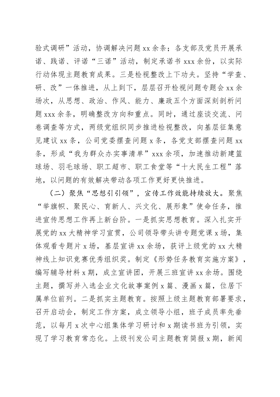 XXX公司党委三季度工作总结及四季度工作打谱_第2页