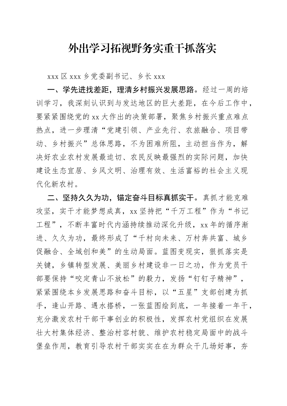 外出学习拓视野务实重干抓落实_第1页